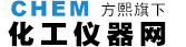 仪器维修技术_仪器技术资料_仪器应用案列_仪器选购指南_化工仪器网-方熙盛世旗下平台