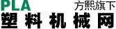 塑料机械网-塑料机械-橡胶机械行业B2B电子商务平台-方熙盛世平台